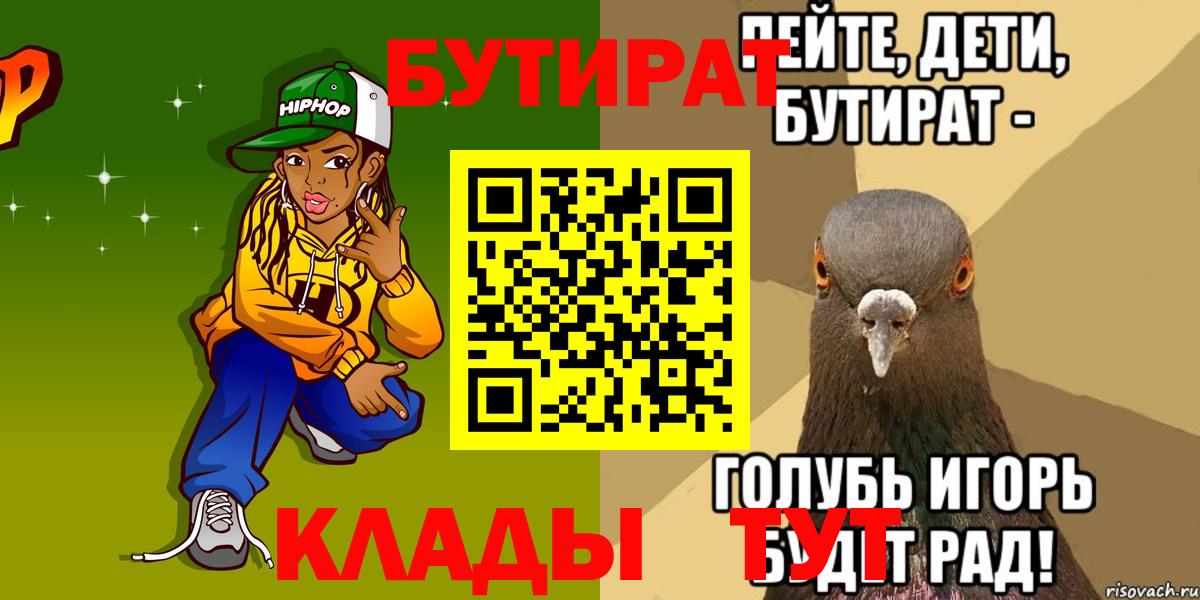 Иркутск  Бутират 1.4BDO  Вход с VPN 