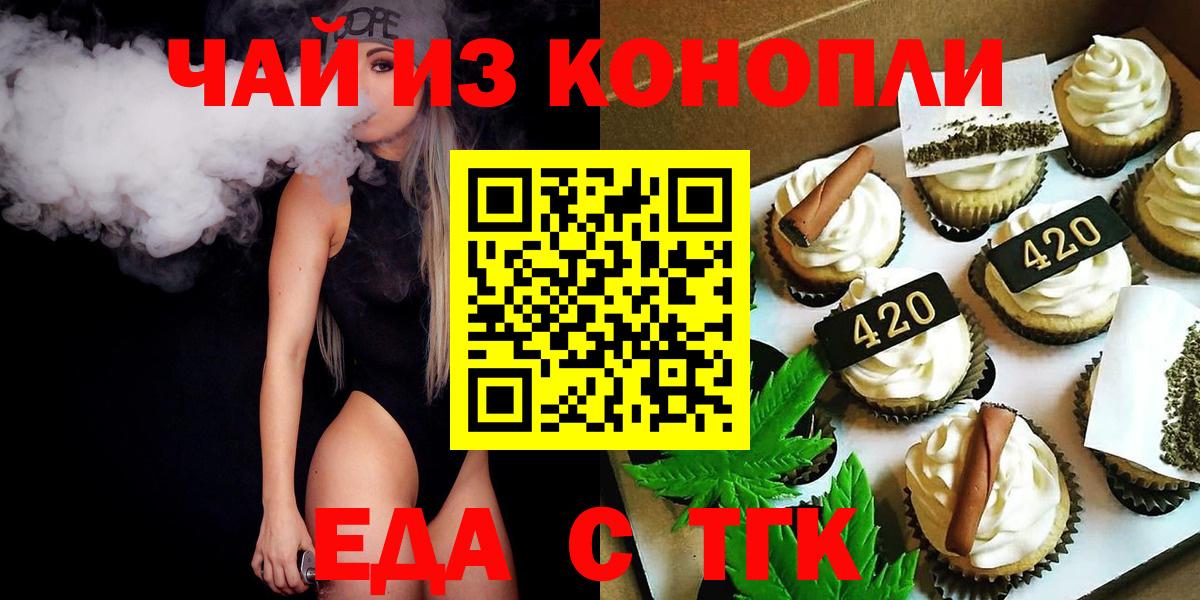 Иркутск  Cannafood конопля  Вход с VPN 