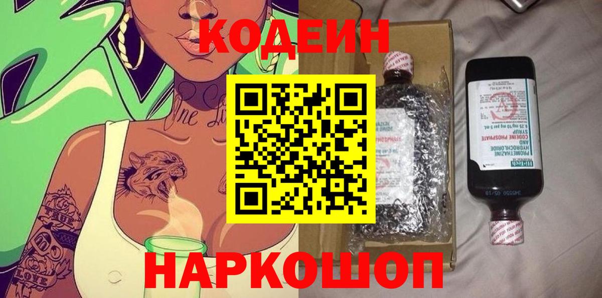 Кодеин напиток Lean (лин)  Вход с VPN  Иркутск 