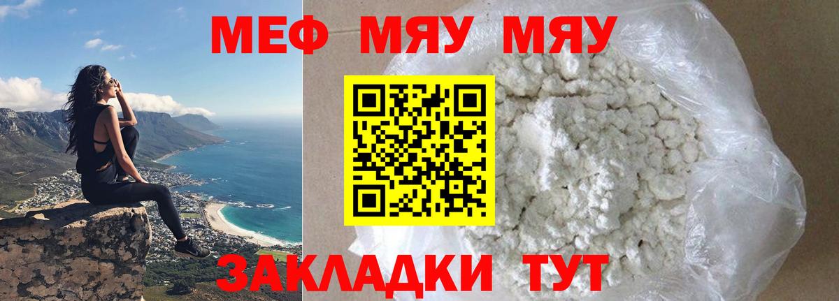 Иркутск  Мефедрон мяу мяу  Меф мука  Меф  МЯУ-МЯУ  Вход с VPN 