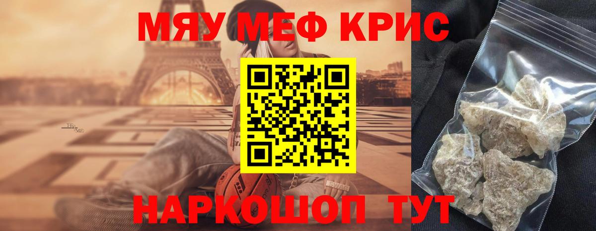 Меф кристаллы Иркутск