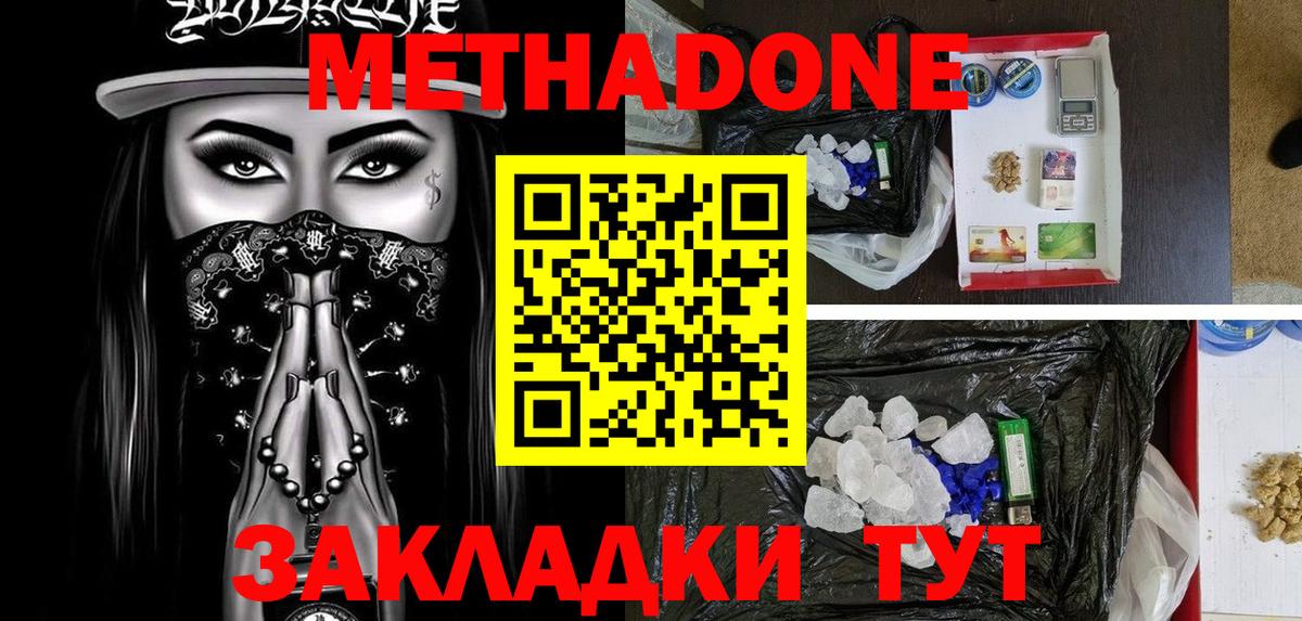 Иркутск  Метадон methadone  Вход с VPN 
